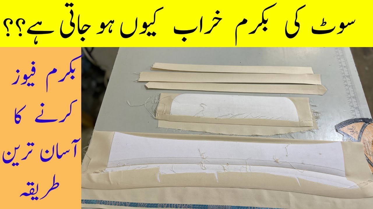 How to fuse Bukram | Muhammad Shoaib