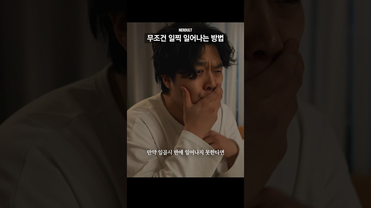 알람 설정 전 필수 시청