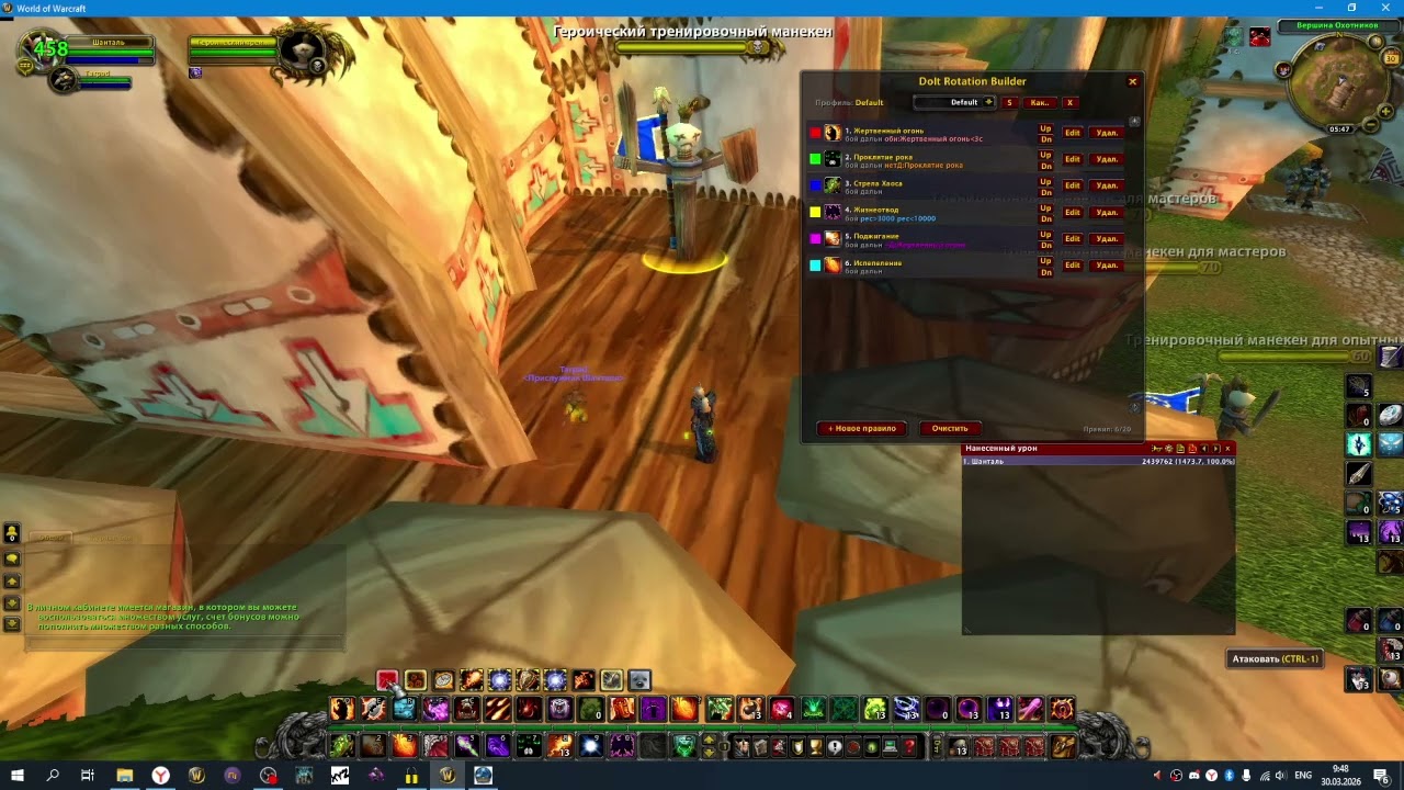 DoItUniversal для world of warcraft. Объяснение что за кликкер. Sirus/wowcircle/warname