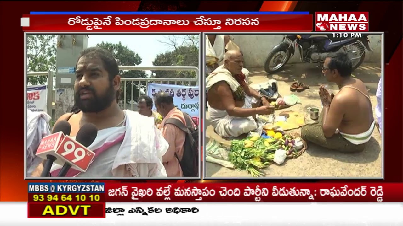 Krishna District Brahmin Community Calls For Protest Against Government | Vijayawada | Mahaa News