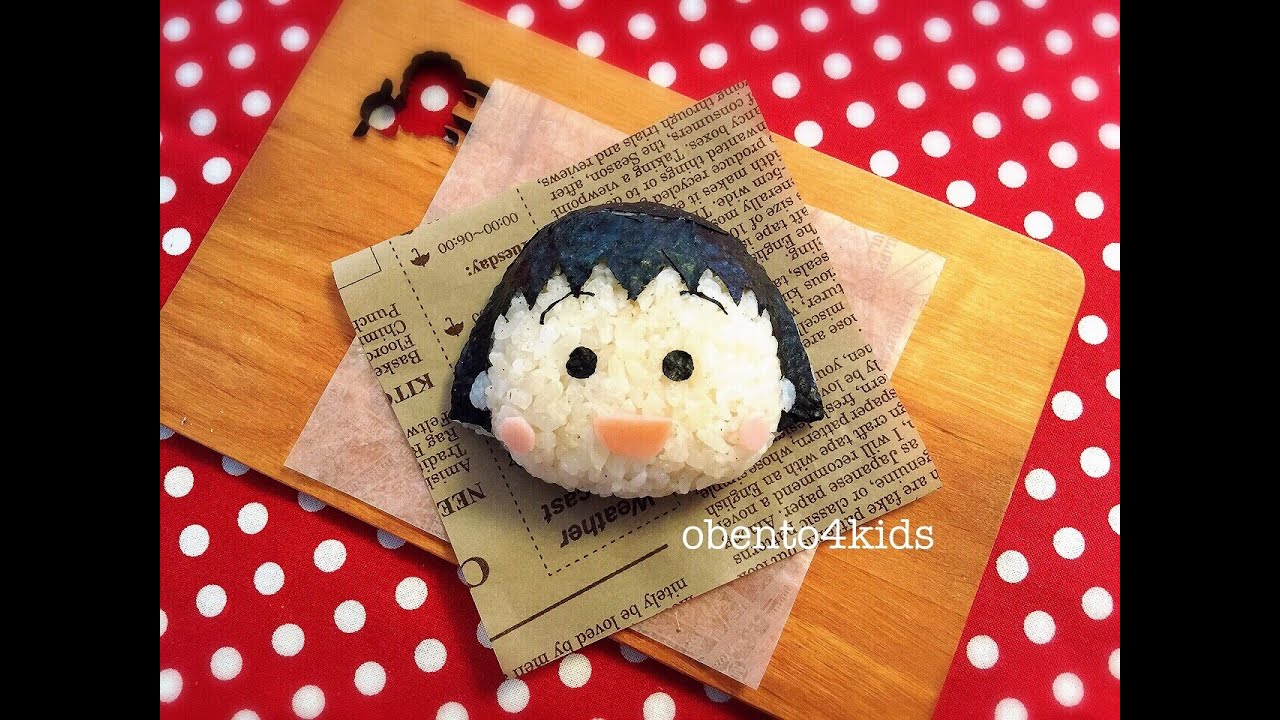 How to make Chibi Maruko chan rice ball ちびまる子ちゃんおにぎりの作り方 by obento4kids