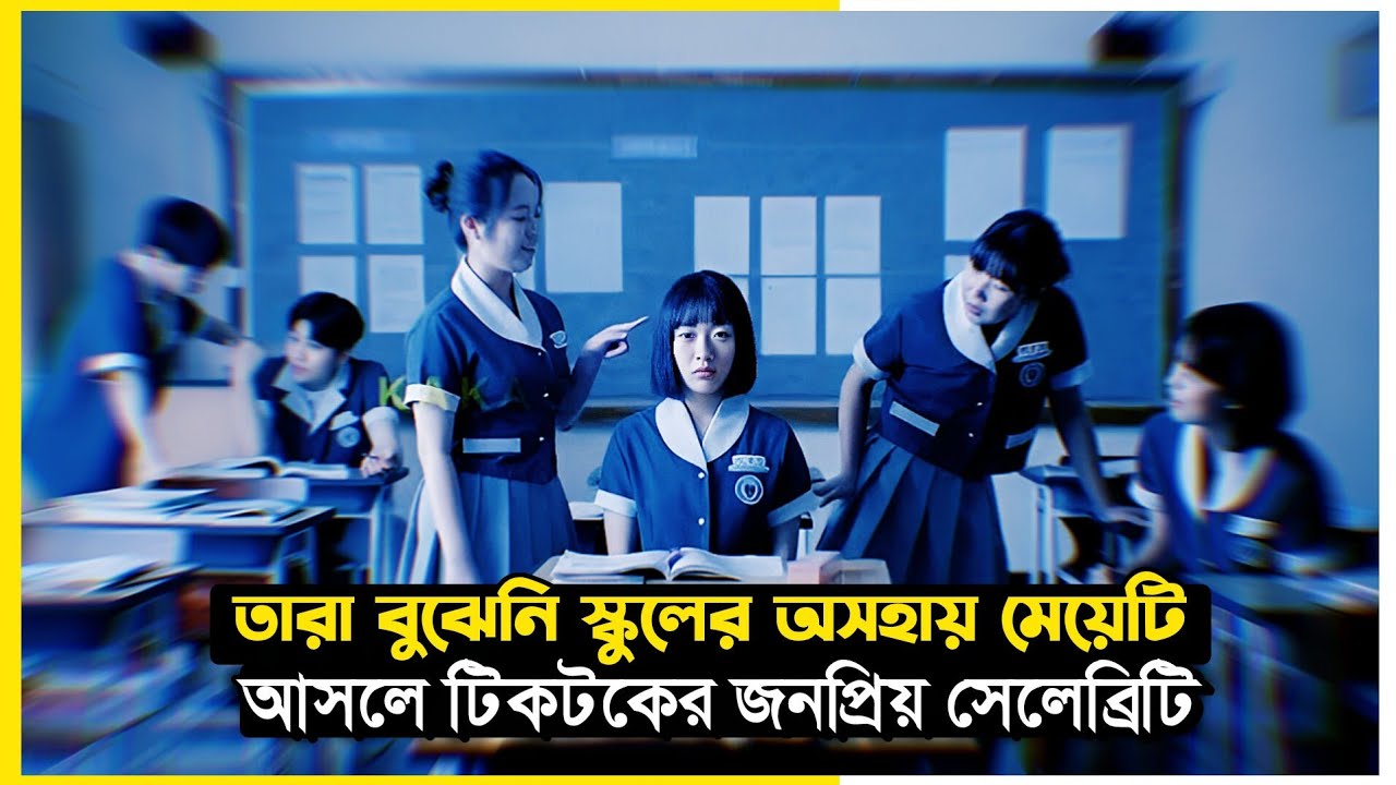 [সম্পূর্ণ ড্রামা] এক মেয়ের দুই জীবন 🙀 Korean Drama Explain in Bangla | Kdrama Explained in Bangla 
