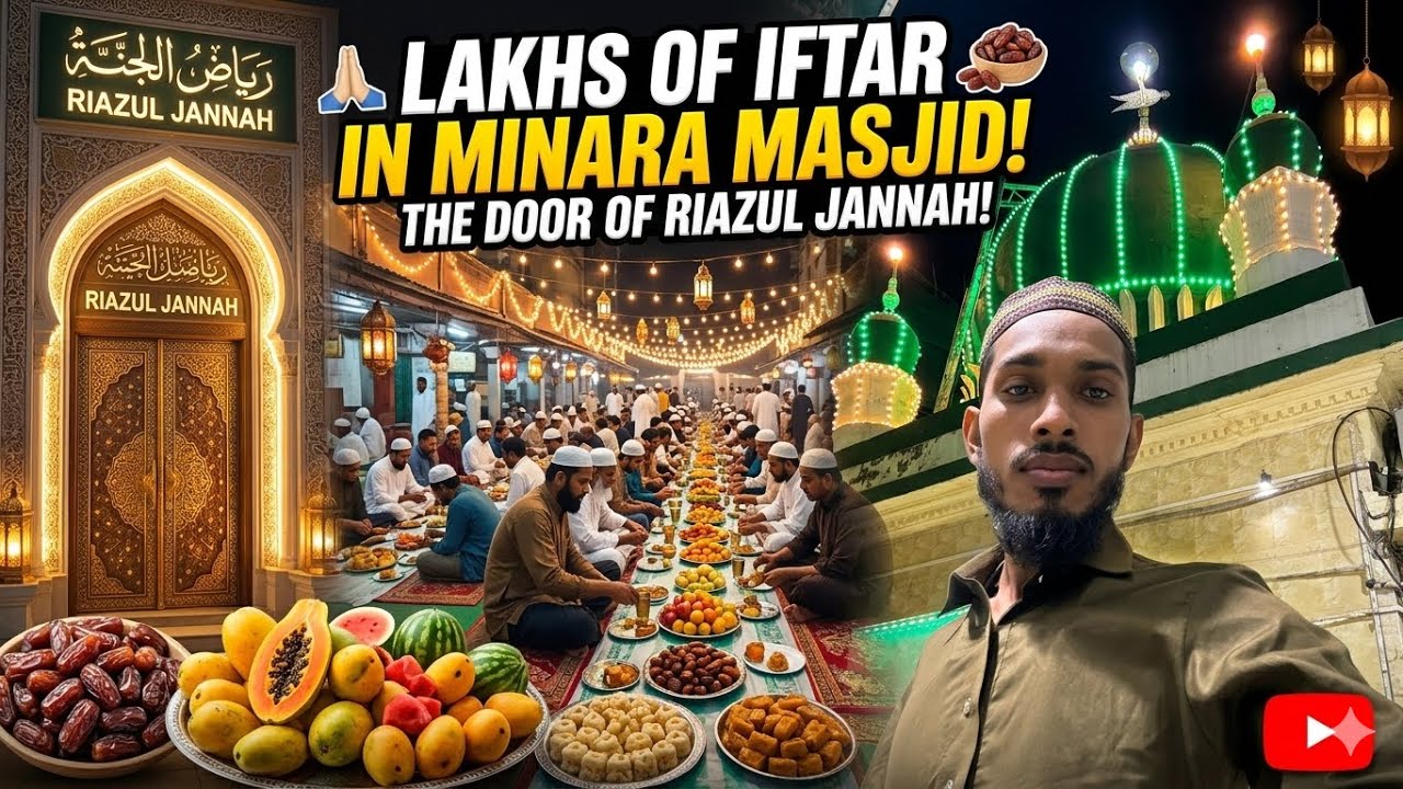 लाखो लोग एकसाथ करते है इफ़्तार | Minara Masjid Me Iftar Ka Mahol | Riyazul Jannah | Nadim vlogs786