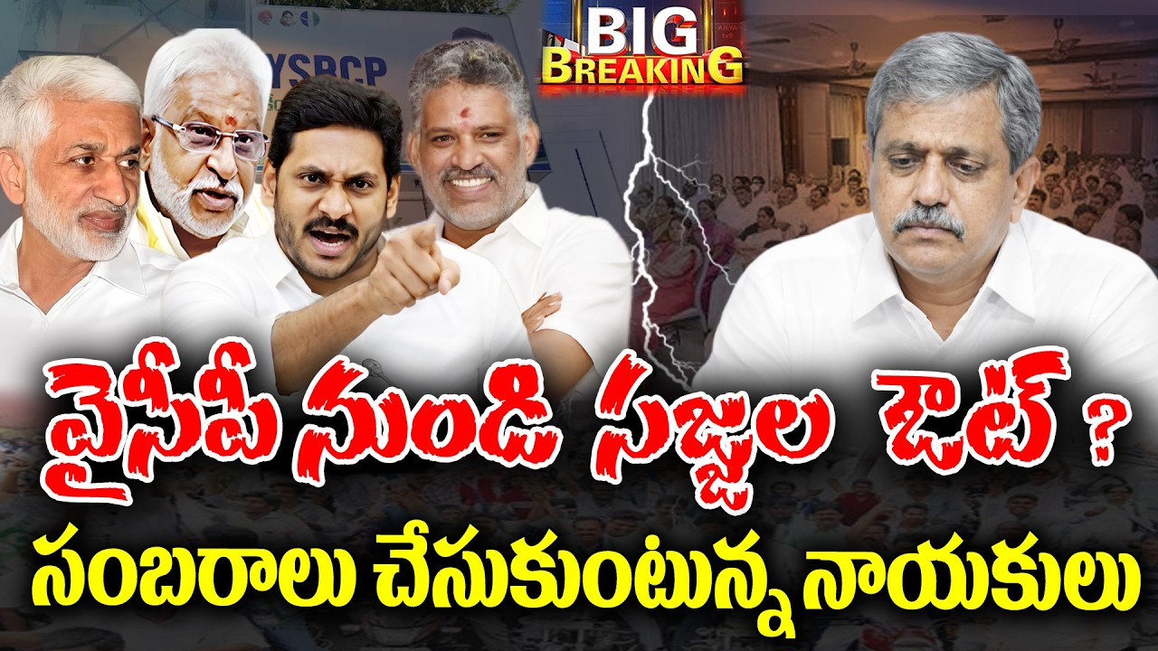 Sajjala out from YCP ? | Party members in celebrations ? | KKNewsTelugu