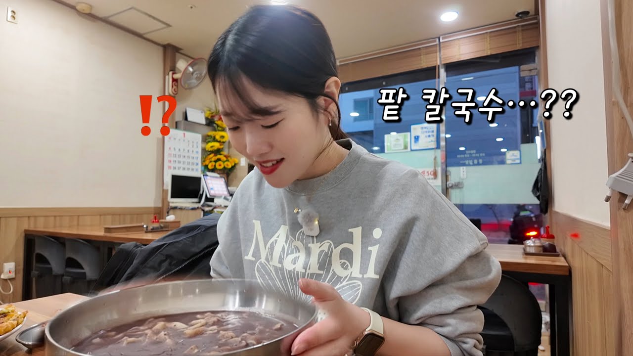 【먹방】2026년 처음먹어보는 팥칼국수, 새해에는 이거 먹어요?🫘