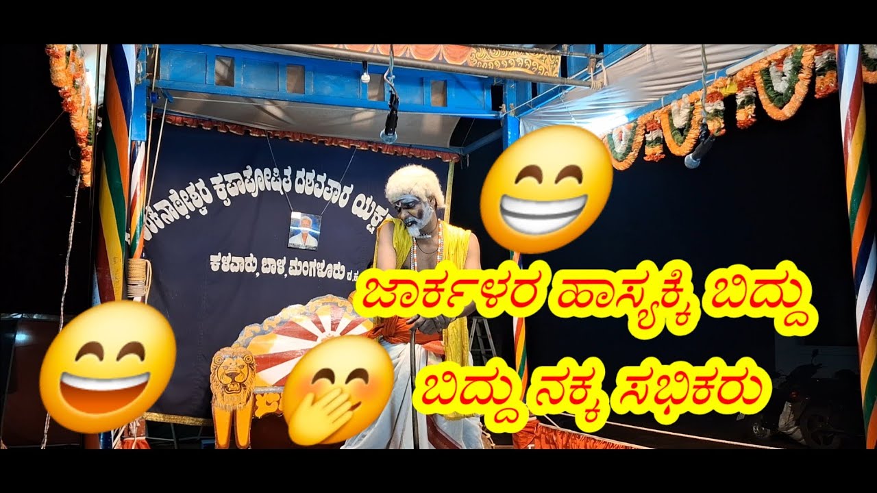ಪೋಪಿ ಕಾಲೊಗು ಅಭತಾರನೇ! ಸಭೆಯಿಂದ ಕಮೆಂಟು!  #yakshaganavideos #prasadvideos 