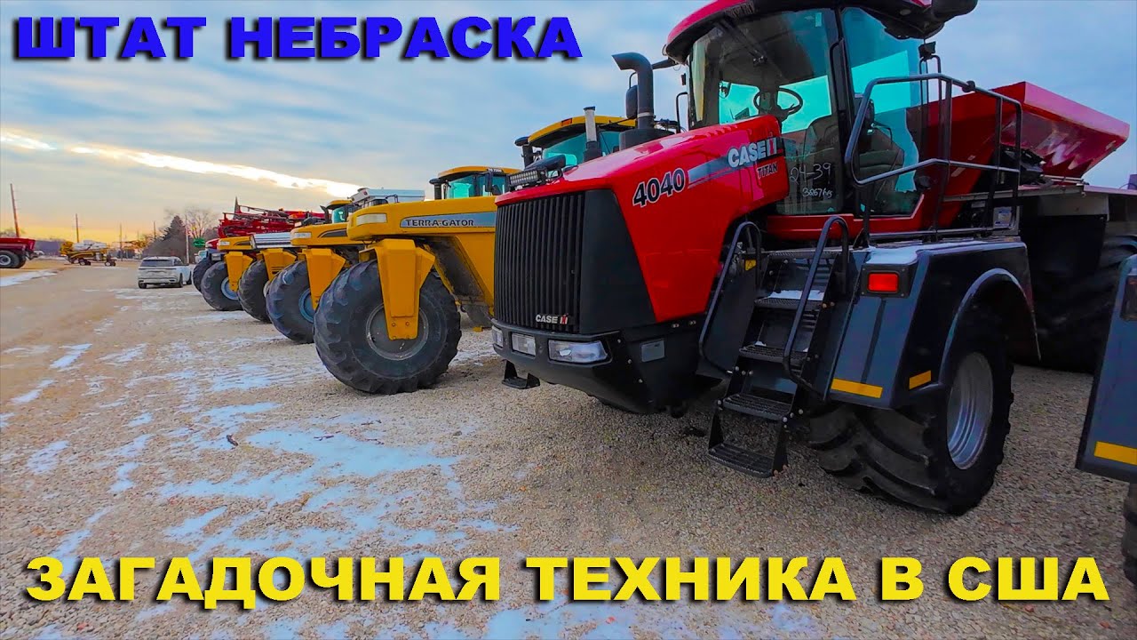 Покупаю сельхозтехника бу в США. Штат Небраска. Опрыскиватели Джон Дир. John Deere 4930