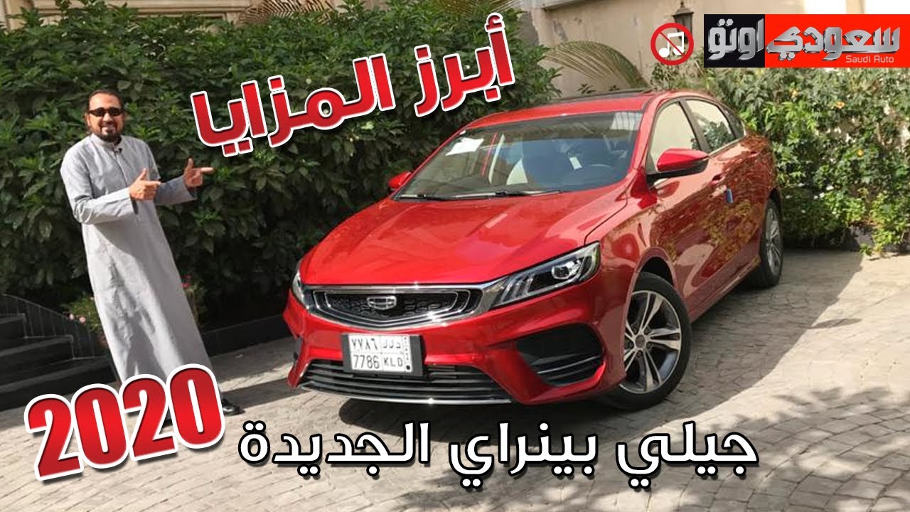 تعرف على جيلي بينراي 2020 Geely Binray