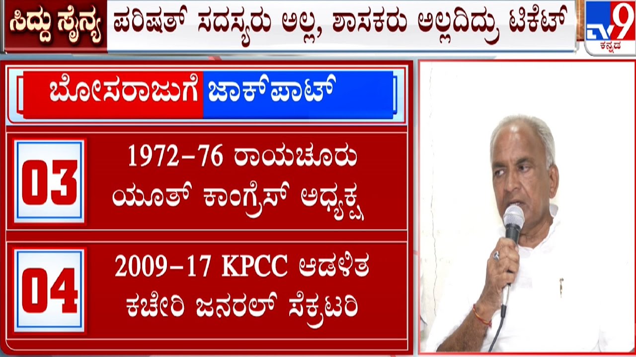 Ministers oath Ceremony: MLA, MLC ಆಗದ ಬೋಸರಾಜುಗೆ ಮಂತ್ರಿಪಟ್ಟ | #TV9A