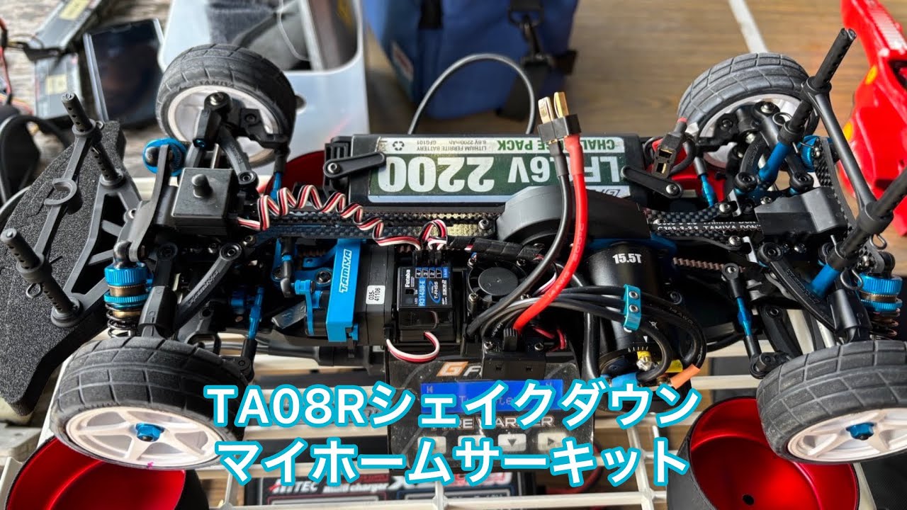 タミヤTA08Rシェイクダウン！