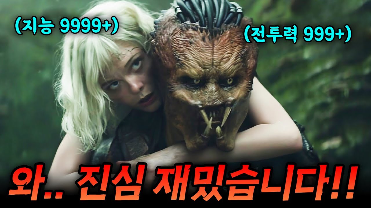 🔥보고옴🔥와.. 뻥안치고 진짜 재밌습니다!! ❰프레데터: 죽음의 땅❱ 줄거리+꼭 봐야할 포인트들💥영화보기전 이 영상 하나면 됩니다!!