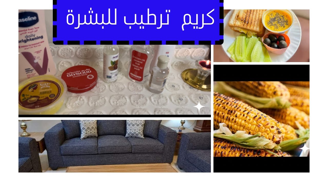 فلوق خفيف لطيف /جلسة ع السطح😍🔥/ خلطة كريم ترطيب عميق للجسم يخلي الجسم ذبدة