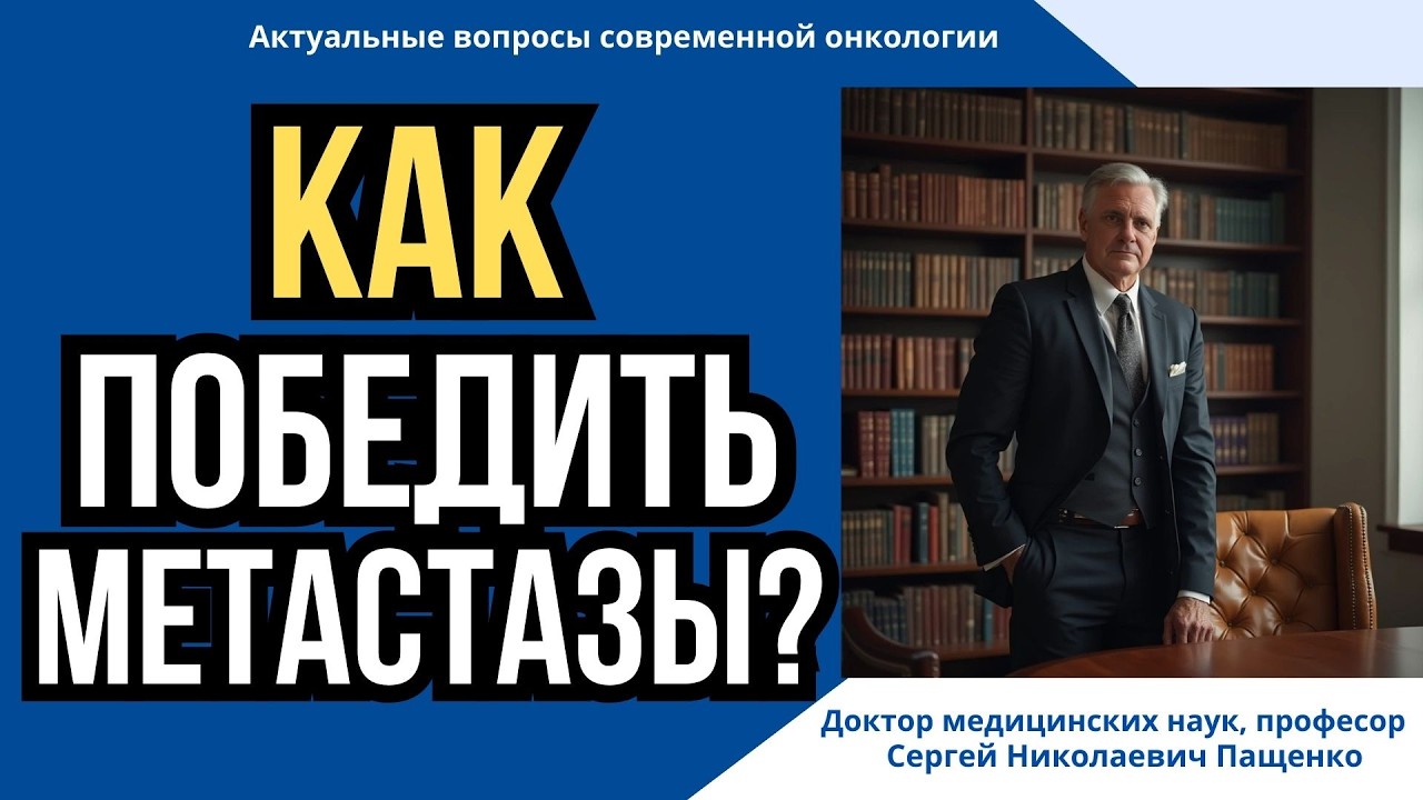 Лечение метастатического рака физической активностью - есть ли опасность переломов?
