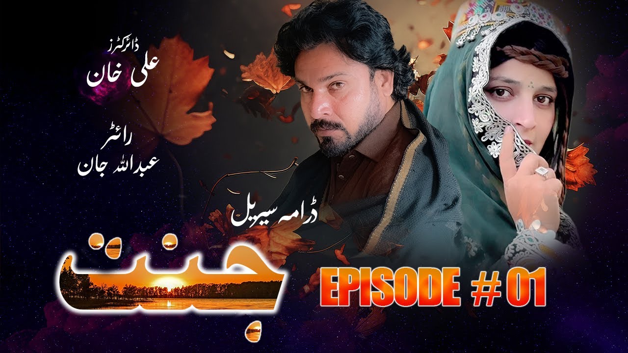 JANNAT DRAMA SERIAL 2026 EPISODE NO. 01 || BY GULL KHAN VINES