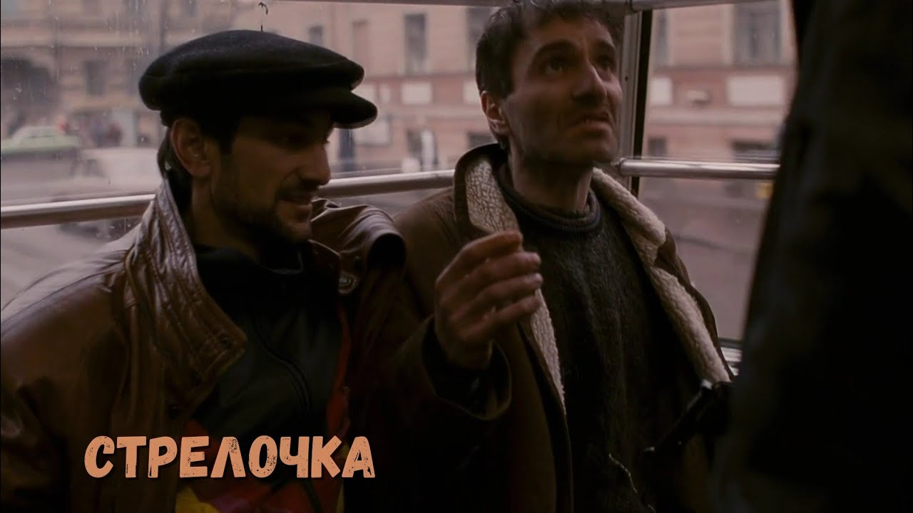 Стрелочка