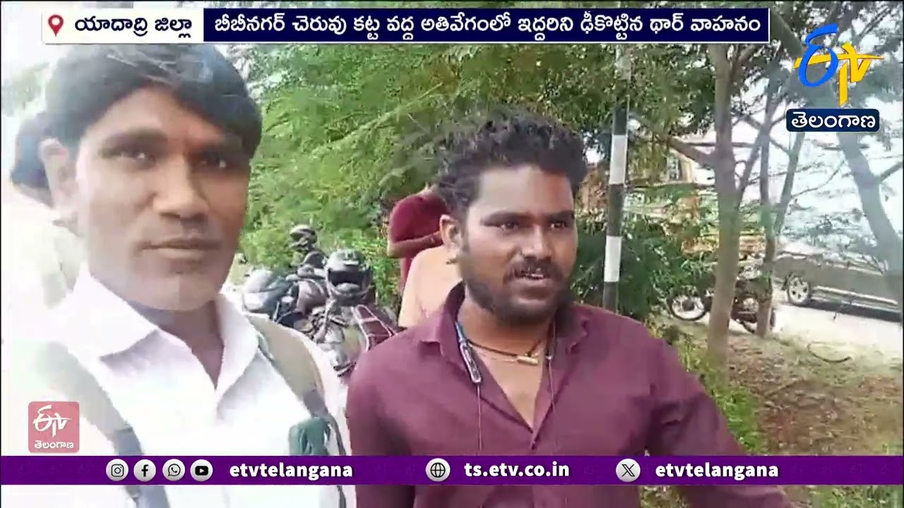 2 Dead in Bibinagar Road Accident | బీబీనగర్ వద్ద  ఘోర రోడ్డు ప్రమాదం | ఇద్దరు మృతి