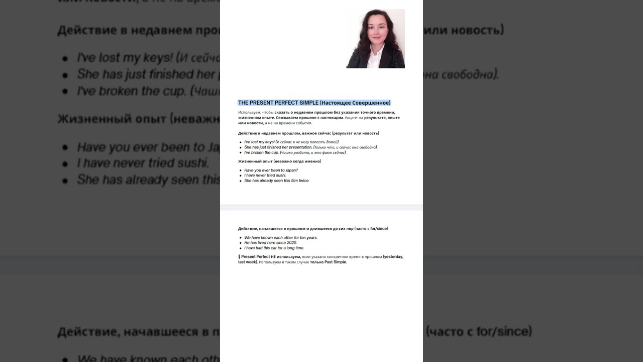 Базовый минимум в английском | Present Perfect Simple