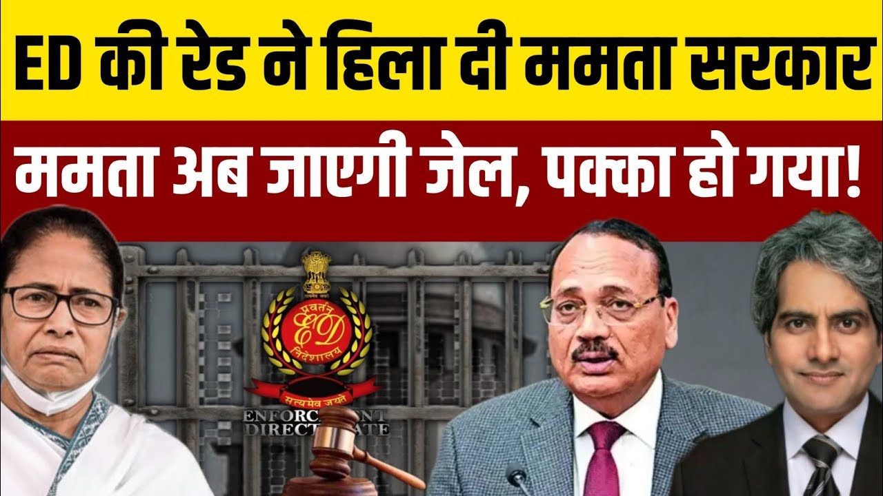 Supreme Court में बेनकाब ममता बनर्जी | I-PAC Raid Case|ED vs Mamata Banerjee|TMC Political Strategy 