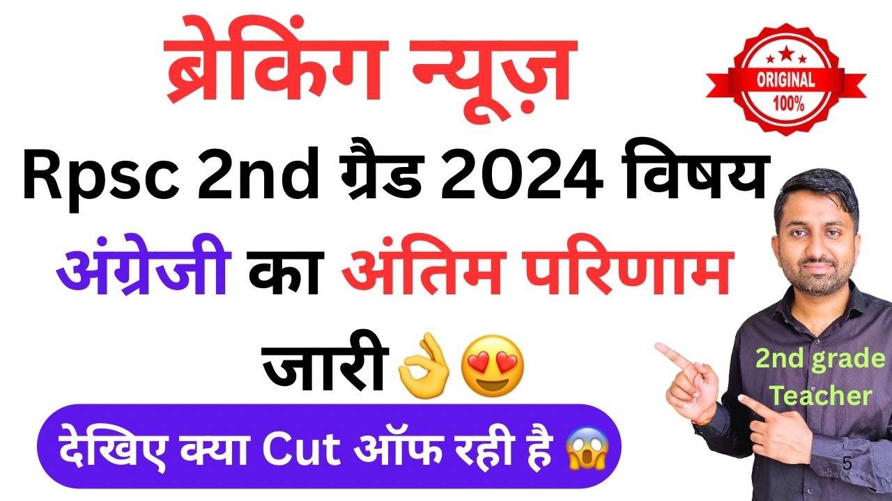Rpsc Second grade english result 2024 | Second grade english cut off 2024 #2grade #rpsc #result