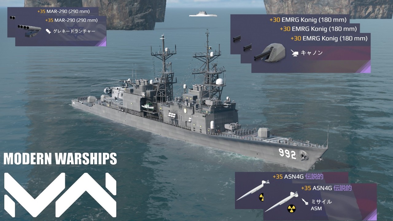 USS Fletcher (DD-992)[フレッチャー] - EMRG KonigとMAR-290を添えて｜モダンウォーシップ｜Modern Warships