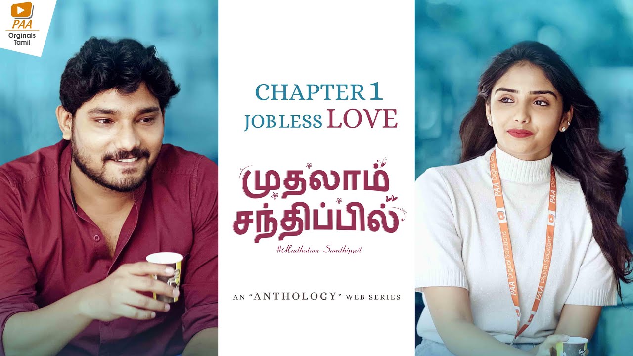 முதலாம்சந்திப்பில் Tamil Chapter 1 | Dhruv Mani | Chaturni Shrinivas || PAA Originals Tamil