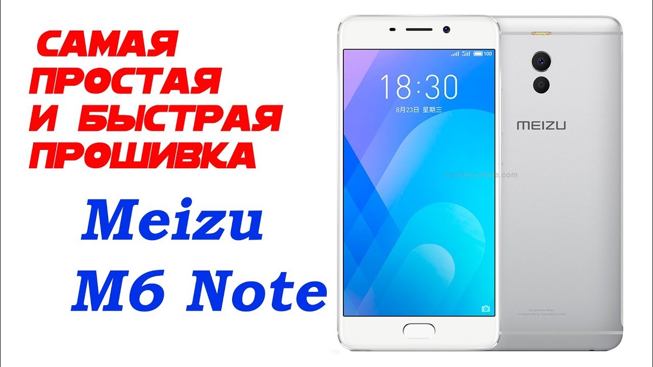 Самая простая и быстрая прошивка Meizu M6 Note