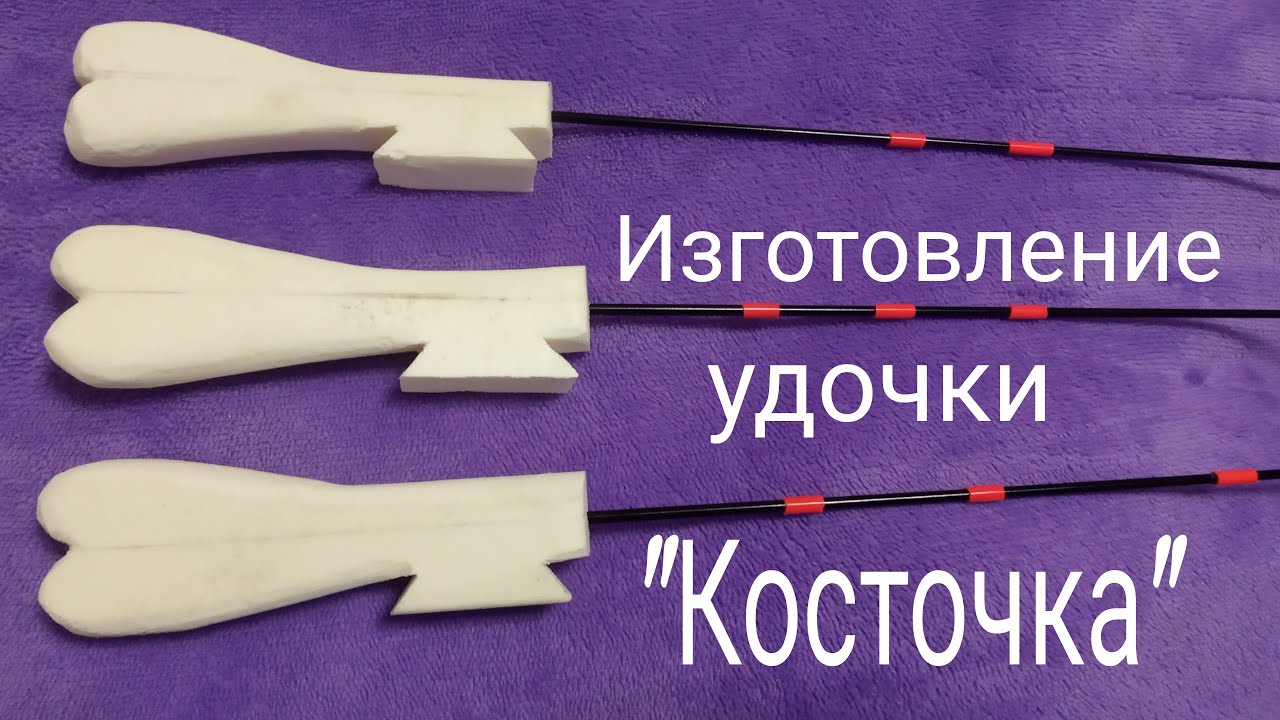 Зимняя блесна. Изготовление удочки 