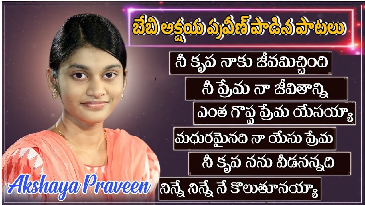 Baby Akshaya Praveen Songs Jukebox || Pastor Praveen || Baby Akshaya Songs || TELUGU BIBLE STORIES