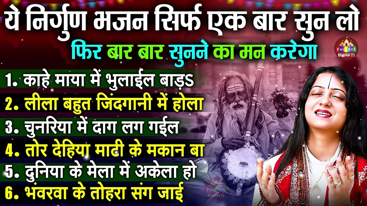 पंडित गौरांगी गौरी जी के सबसे मधुर भजन | Nonstop Satsangi Bhajan | Pandit Gaurangi Gauri Ke Bhajan