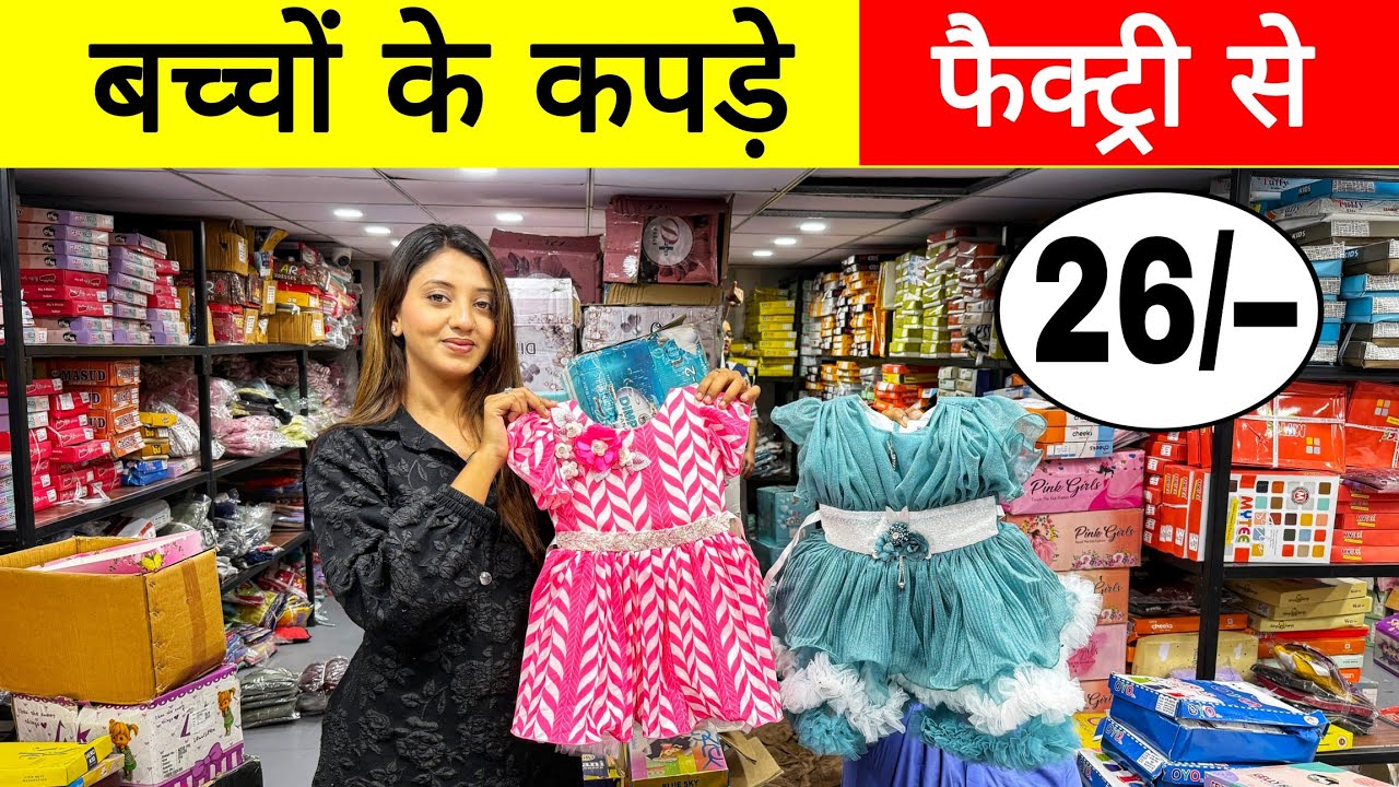 Cheapest kids wear wholesale market in Surat | बच्चो के कपड़े मात्र 26/- से | kids wear manufacturer
