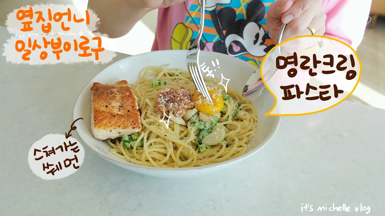 베이컨 쪽파 크림치즈 베이글🥯, 길거리 토스트, 매콤 명란 크림파스타 만들기🍝ㅣ설 맞이 한인마트 장보기 넘의집 장바구니🛒ㅣ혼자서도 갬성있게 챙겨먹는 주부 일상