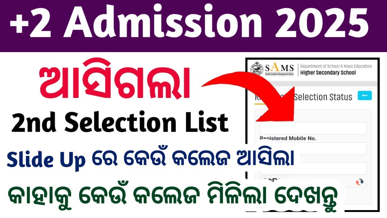 +2 Second Merit List | How To Check +2 Second Selection Merit List 2025 | +2 Admission 2025