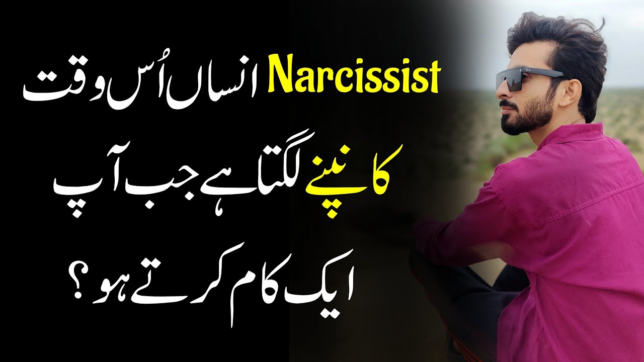 Narcissist Insan bhi kanpany lgta hy jab? narcissistic personality