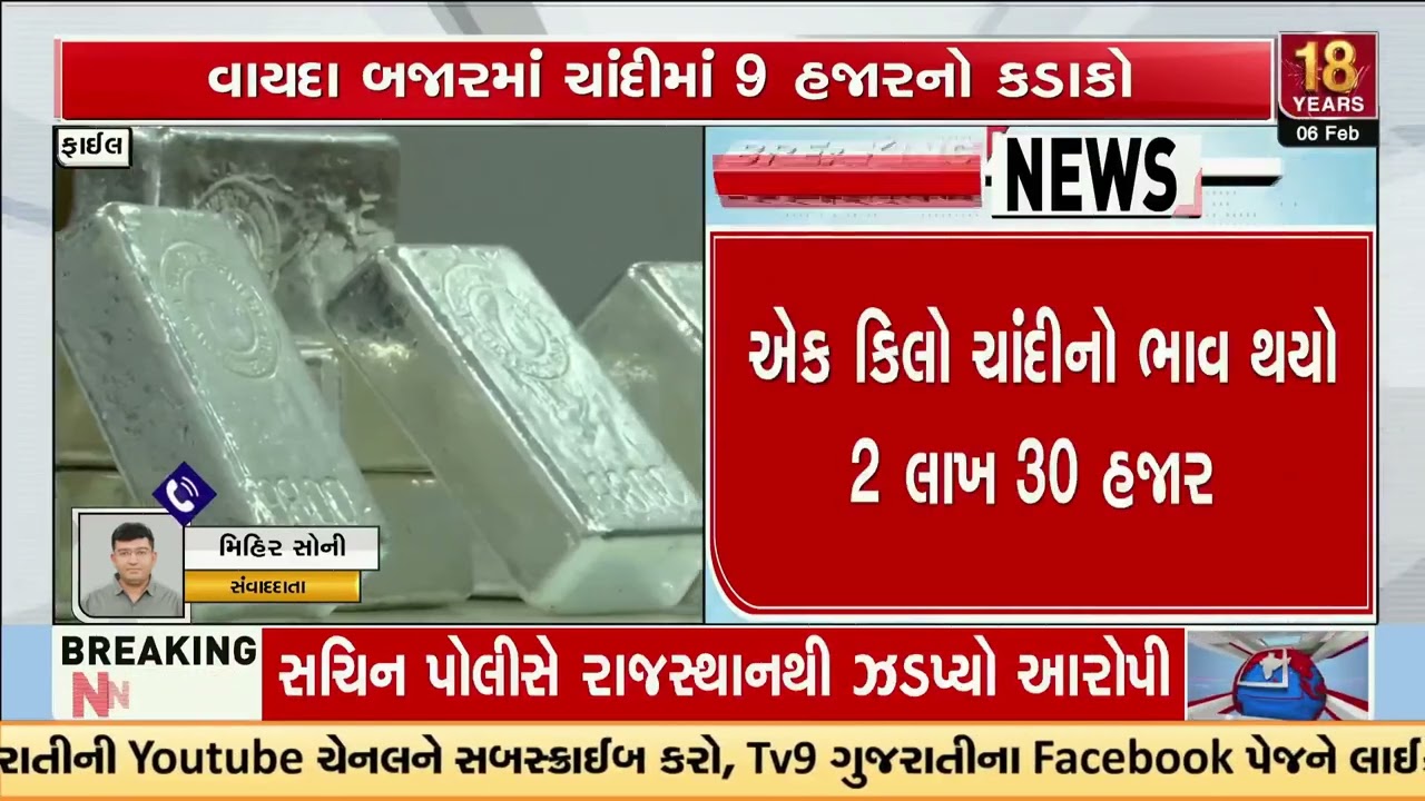 Gold and Silver Prices Continue to Fall in Futures Market, Silver Drops by ₹9,000 | TV9Gujarati