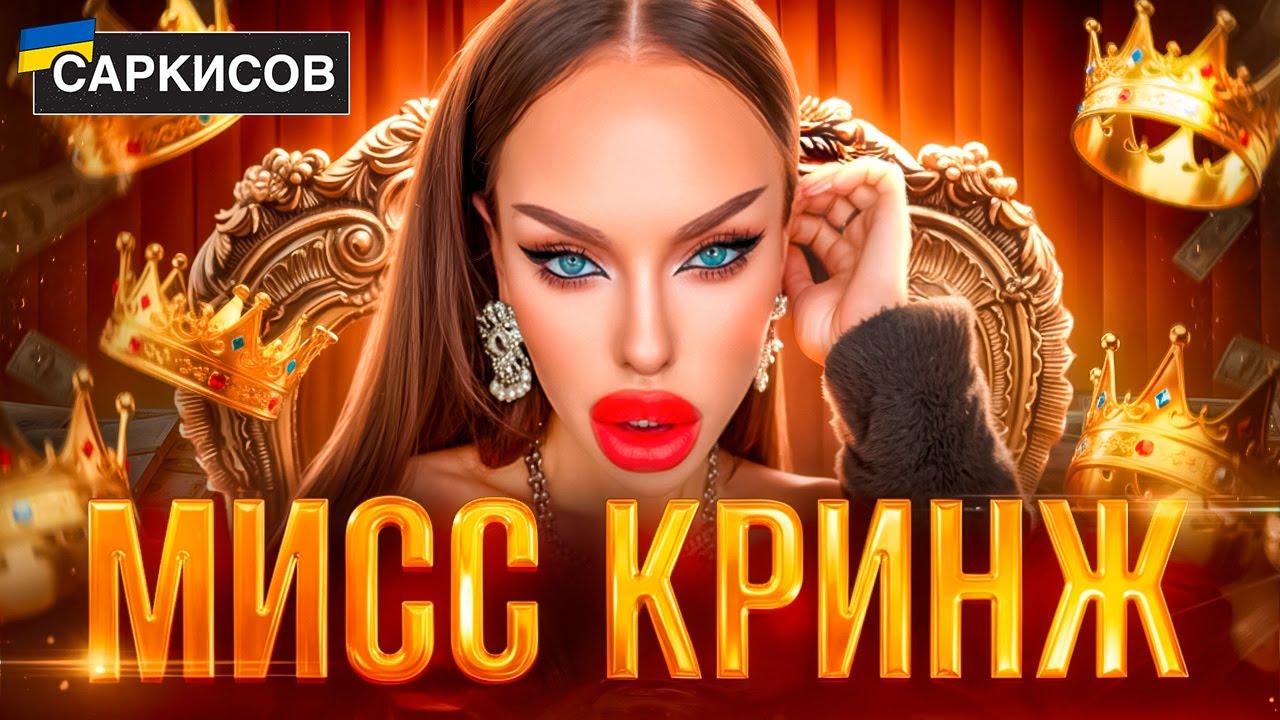 МИСС «ДНР» НЕ В СЕБЕ! Странное поведение. КРИКИ И ВОЗМУЩЕНИЕ! Безумная реклама. НОВАЯ СЕРИЯ!