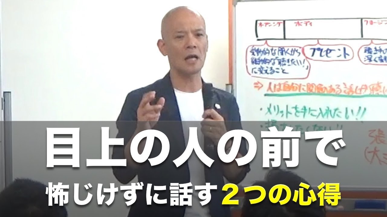 苦手意識をぶっとばせ！目上の人の前で100％の力を発揮する方法