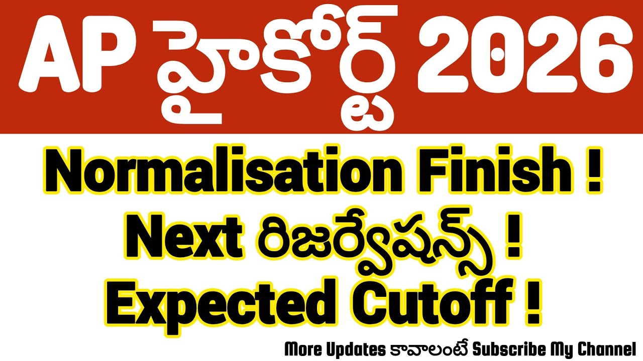 💥ap high court latest news today💥 high court exam expected cutoff marks🔥 expected results 2026!!!