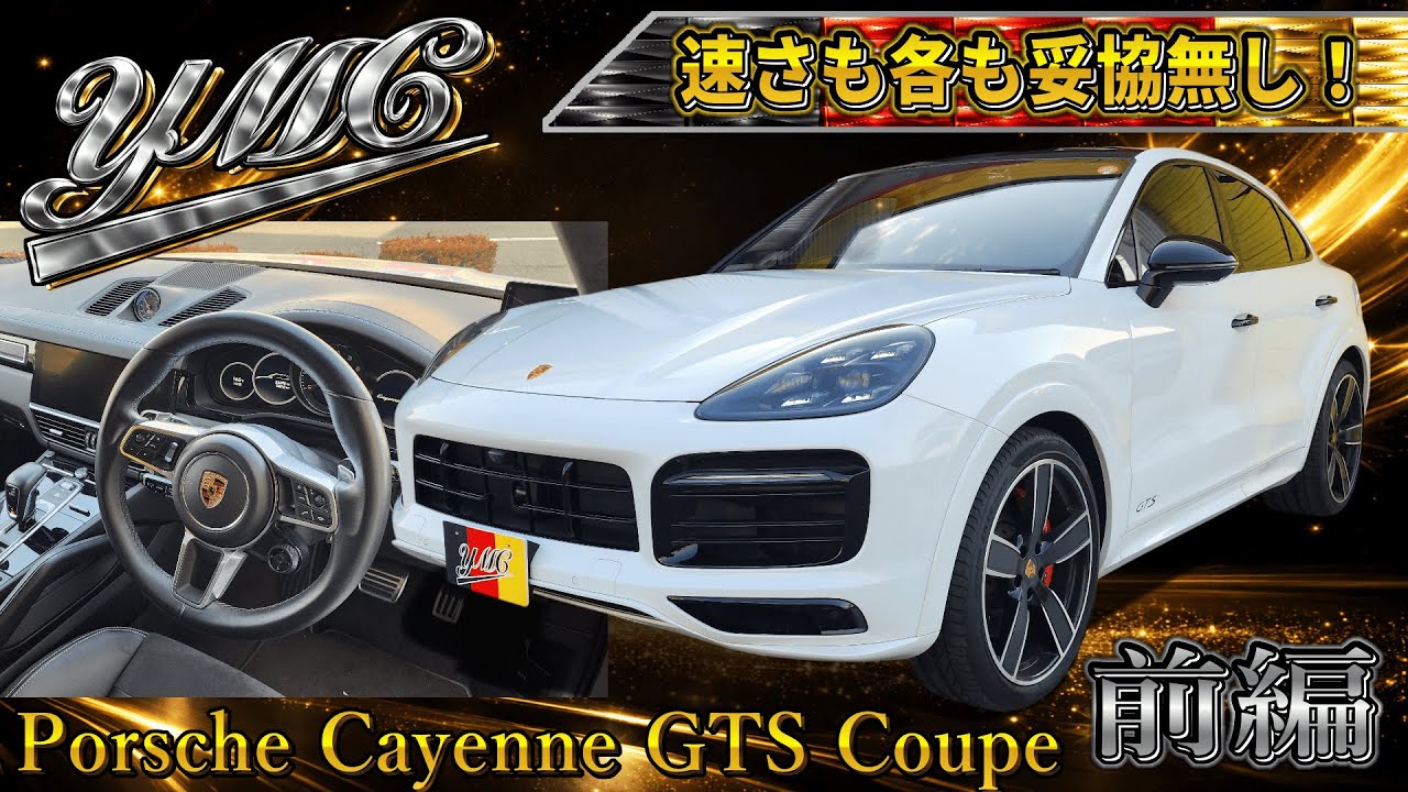 贅沢SUV！ポルシェ カイエンクーペ GTS スポーツデザインPKG SUVのクーペスタイルはかなりお洒落です！1220万！マトリックスLEDヘッドライト付いてます！