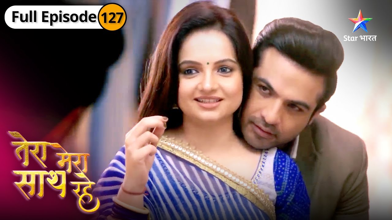 Tera Mera Saath Rahe | Kya Aashi gharwalon ko bata degi sach? | FULL EPISODE-127 | तेरा मेरा साथ रहे