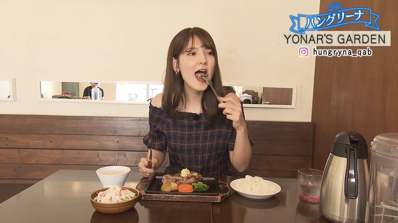 ハングリーナ #1 YONAR'S GARDEN × Ami