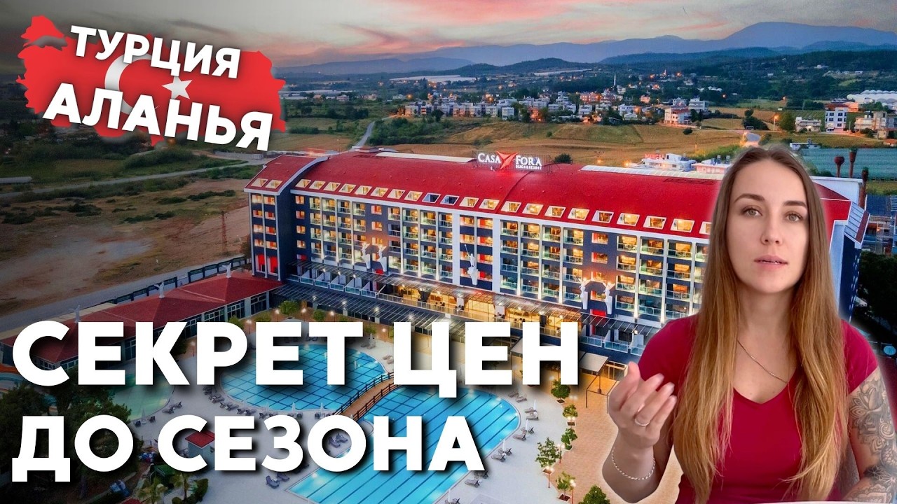 ТУРЦИЯ, АЛАНЬЯ | Обзор отеля Casa Fora &mdash; как попасть в дорогой отель дешевле?