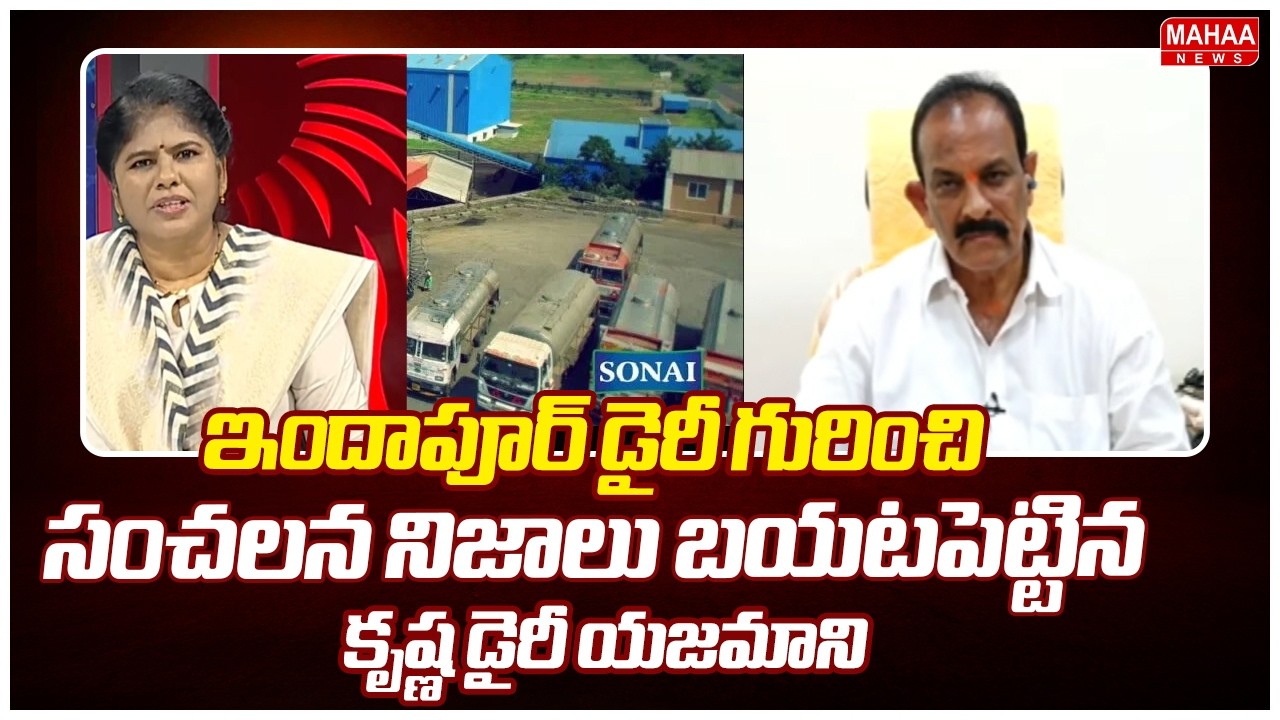 ఇందాపూర్ డైరీ గురించి సంచలన నిజాలు బయటపెట్టిన కృష్ణ డైరీ యజమాని | Mahaa News