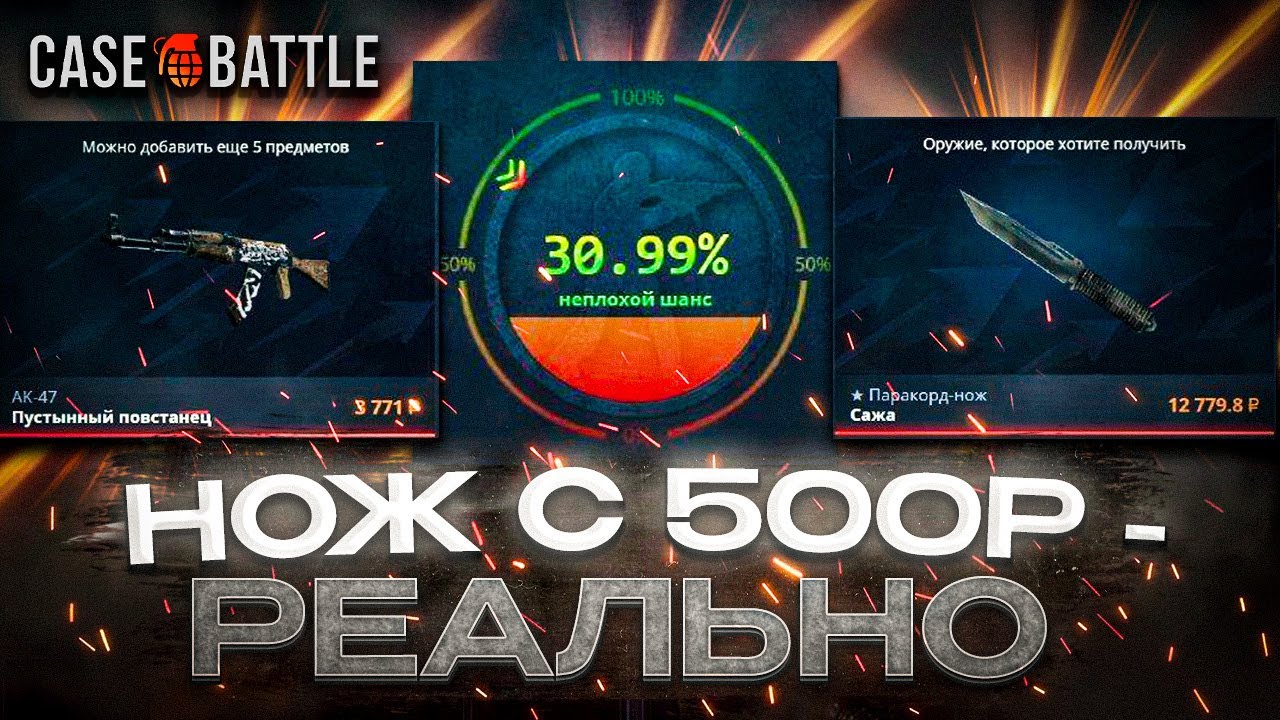CASE BATTLE: НОЖ С 500Р НА АККАУНТЕ ПОДПИСЧИКА???