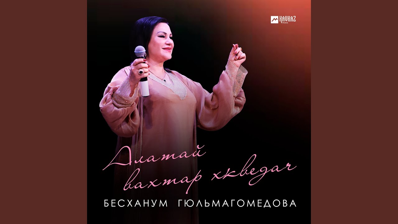 Алатай вахтар хкведач