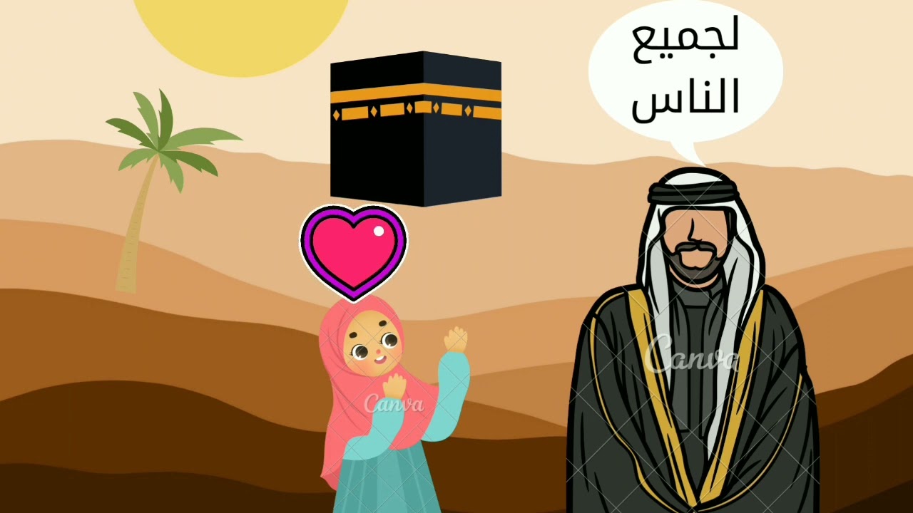الفصل الثاني من قصة أسماء بنت أبي بكر الصديق للصف الأول الإعدادي 🌹