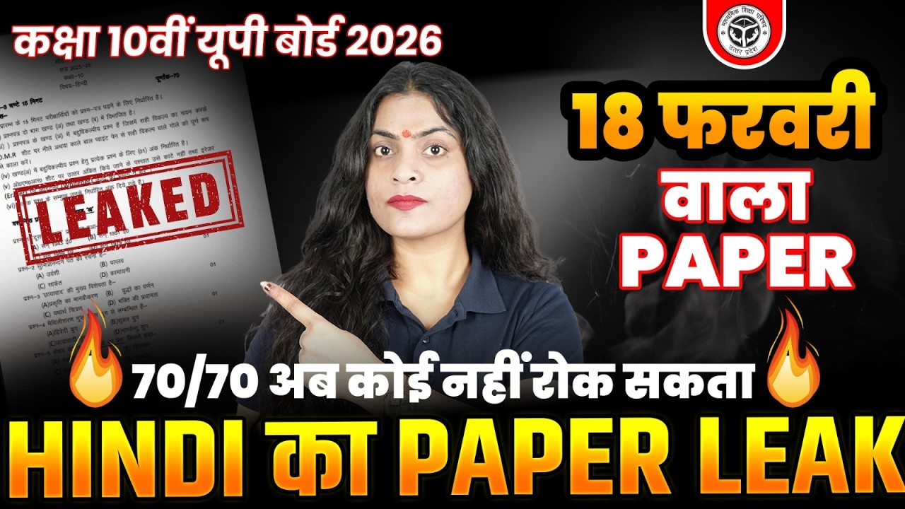 Class 10 हिन्दी - 18 फरवरी का Paper Leak ? आज के पेपर में 100% यही प्रश्न आएंगे | UP Board 2026