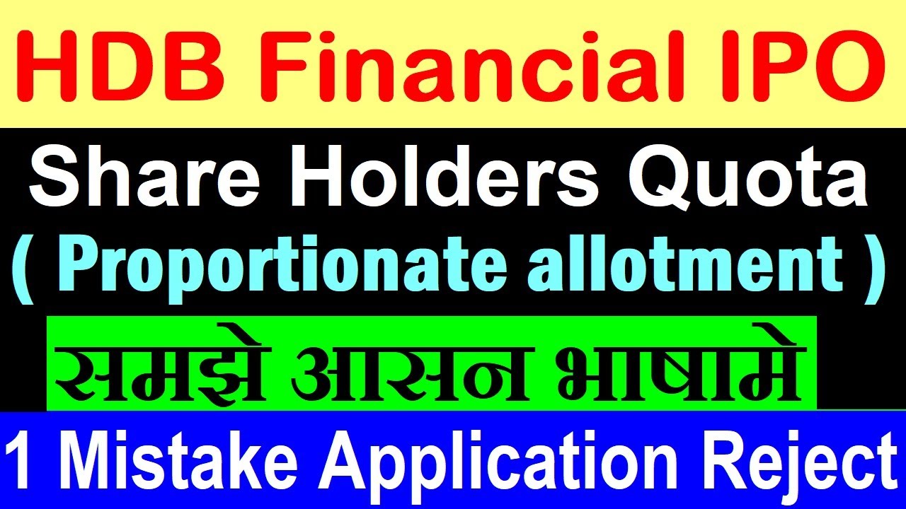 HDB Financial IPO, Share Holders Quota ( Proportionate allotment ) Explain | GMP | HDFC BANK | SMKC