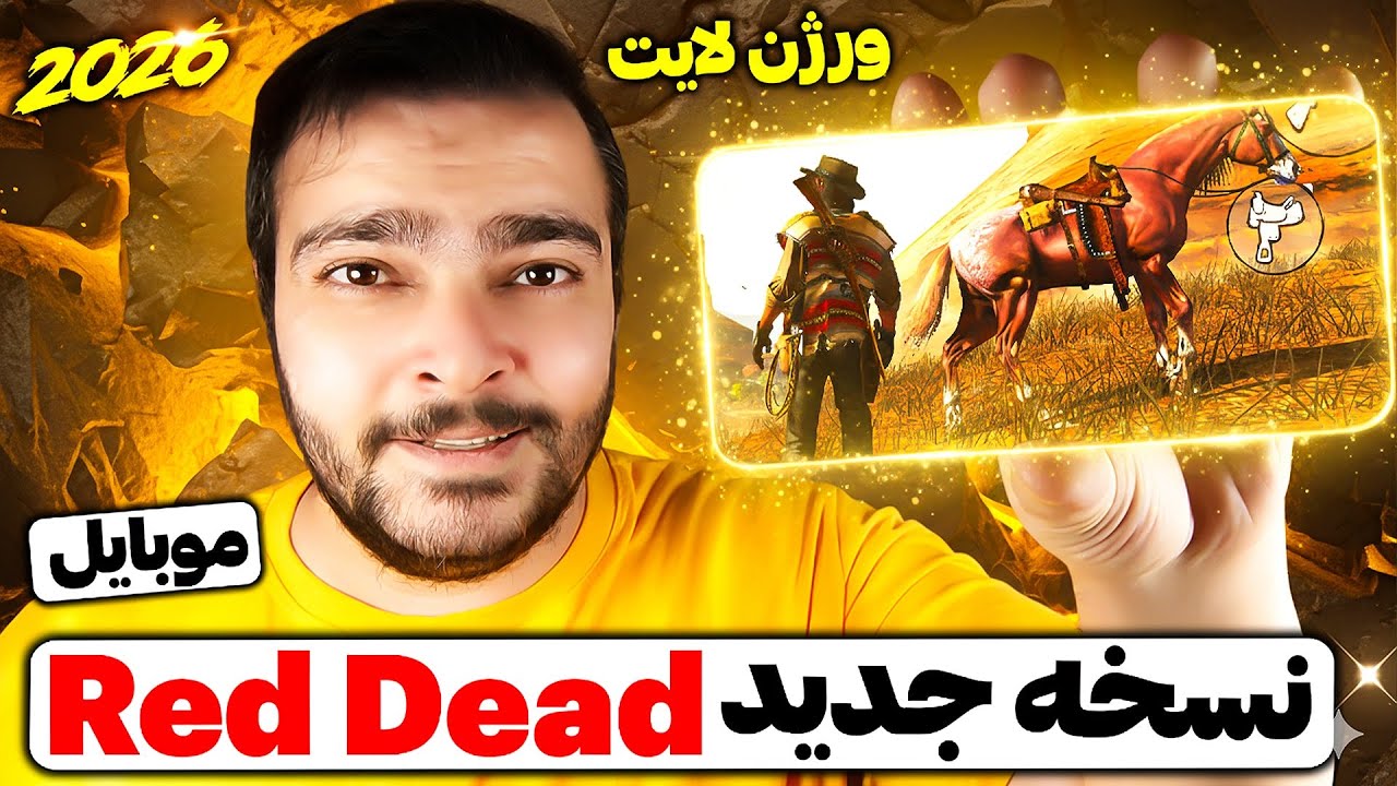 آموزش نصب نسخه جدید ( لایت ) رد دد موبایل ( آخرین شانس برای گوشی های ضعیف اندرویدی ) 🔥