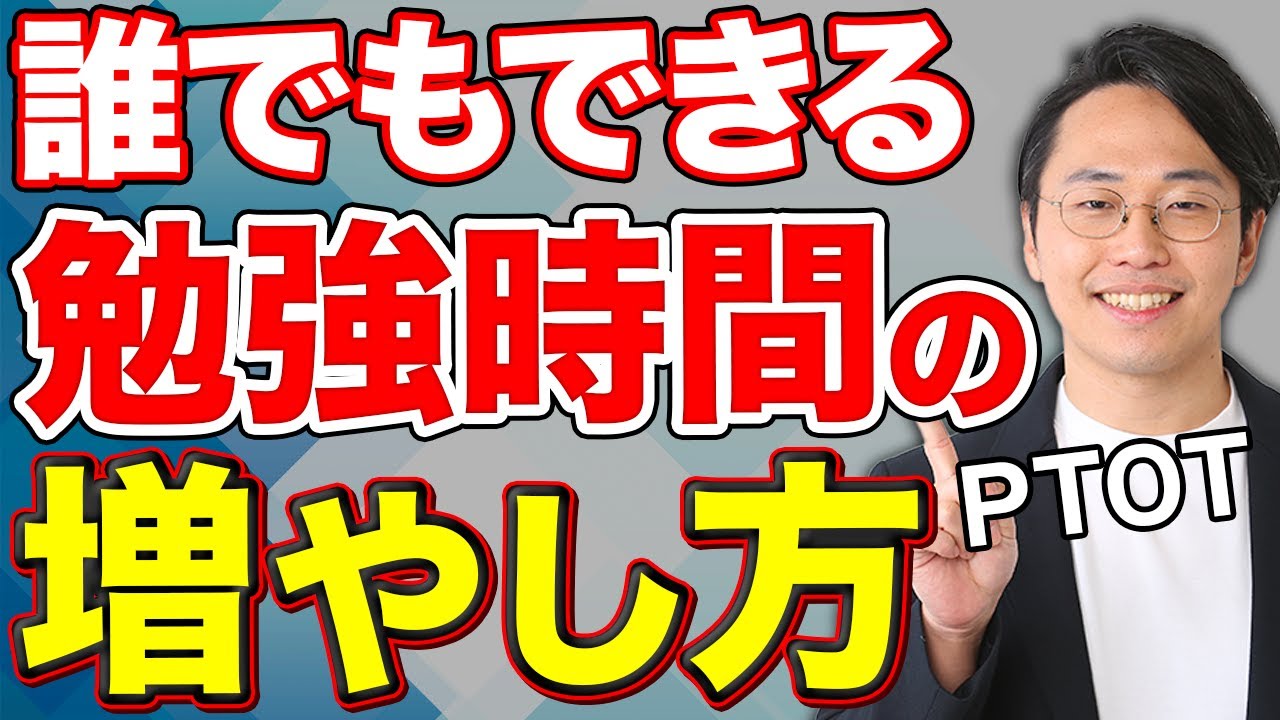 勉強嫌いでも1日10時間以上できるようになる方法とは？！予備校塾長がガチ解説！
