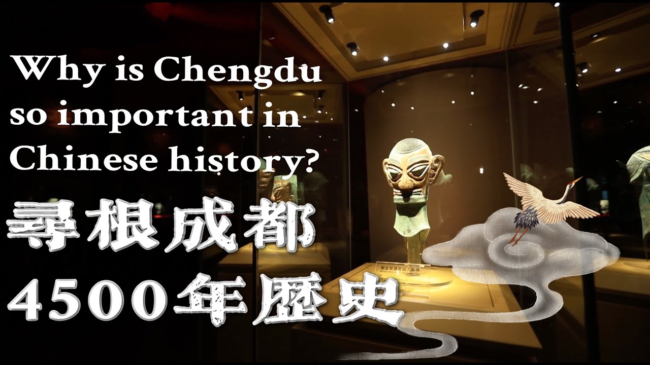 拥有4500年历史的成都在中国历史上到底占据什么地位？|Chengdu Plus